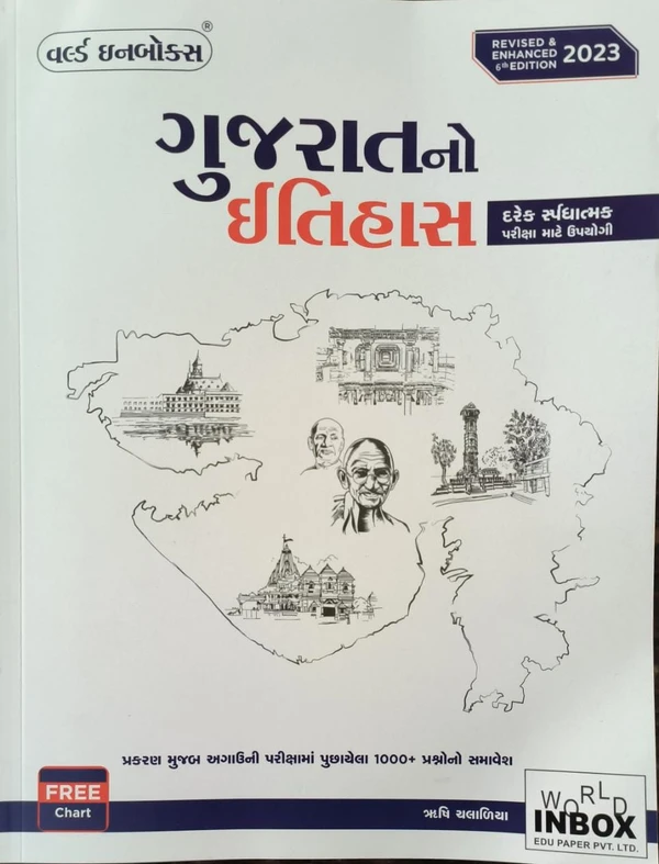 Gujarat No Itihas