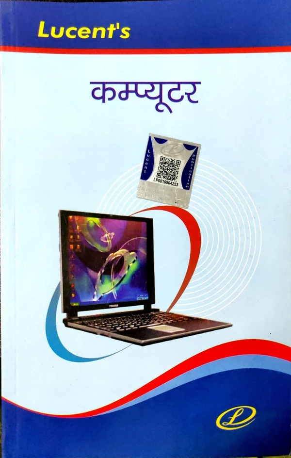 Computer (hindi)