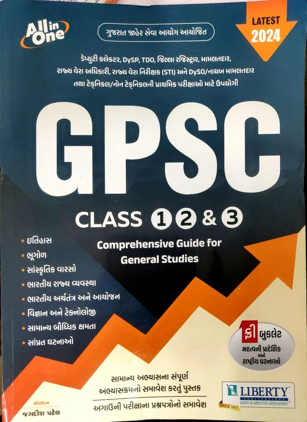 GPSC Class 1, 2& 3