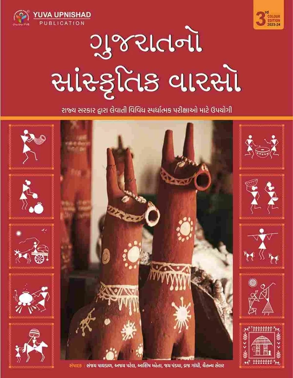 gujarat no sanskrutik varso