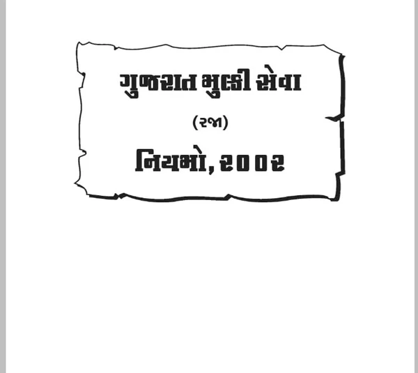 Gujarat mulki seva niymo (2002)