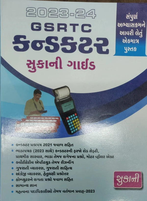 GSRTC Conductor sukani guide