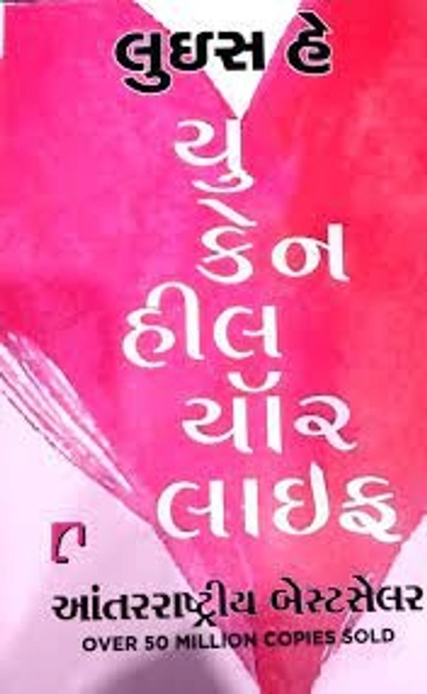 You can heal your life (gujarati)
