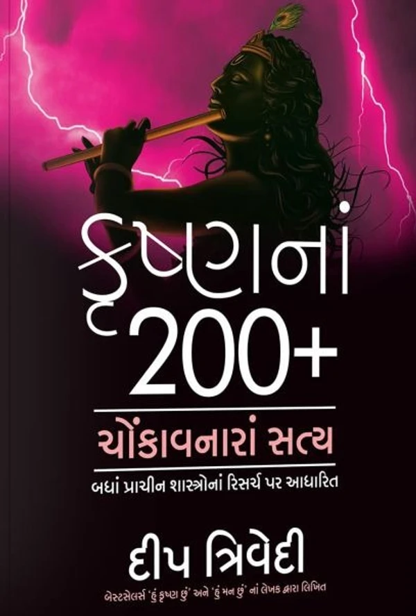 krushn na 200+ chonkavnar satyo