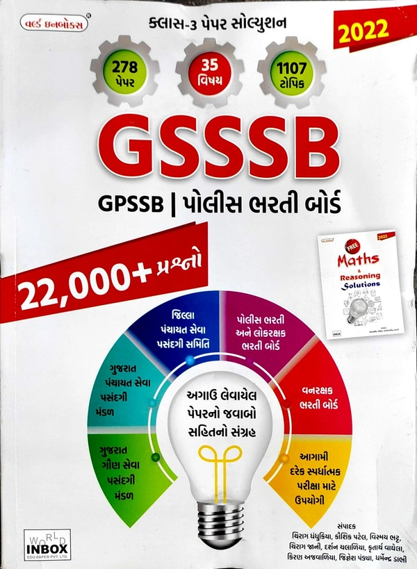 GSSSB