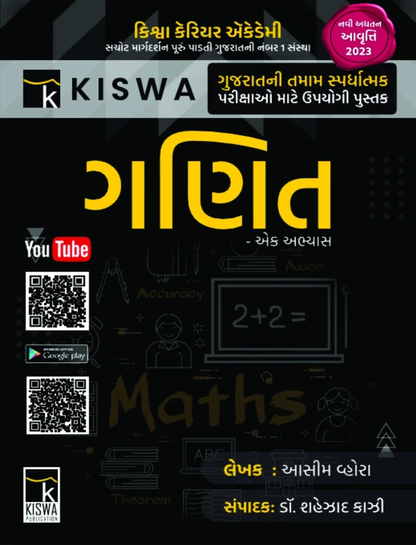 KISWA ગણિત -  એક અભ્યાસ