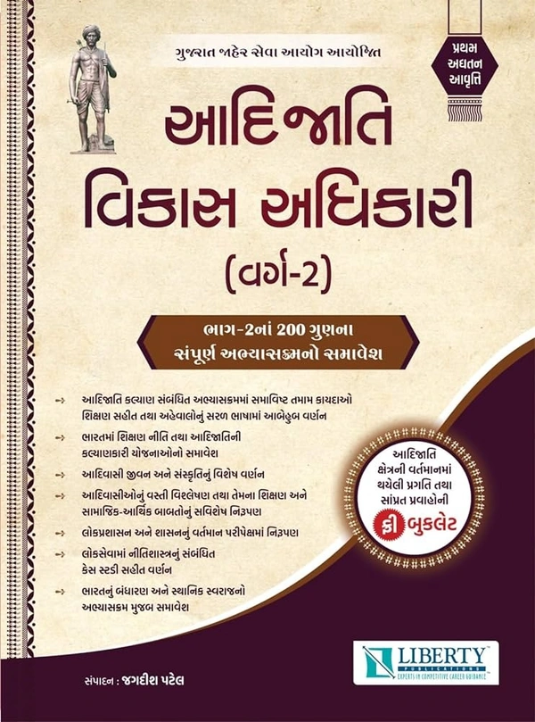 Aadijati Vikas Adhikari Varg-2 (TDO)