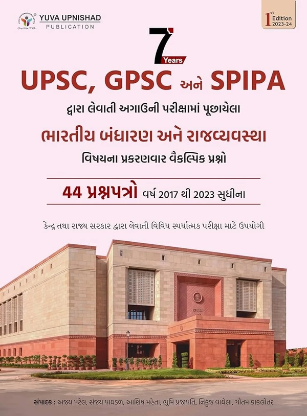 UPSC , GPSC in SPIPA