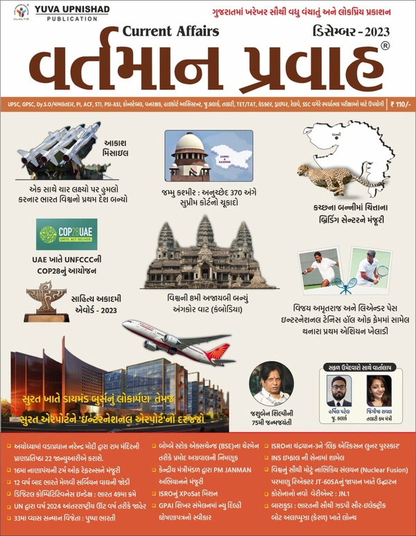 vartman Pravah december - december