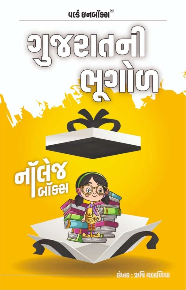 gujarat ni bhugol knowledge box