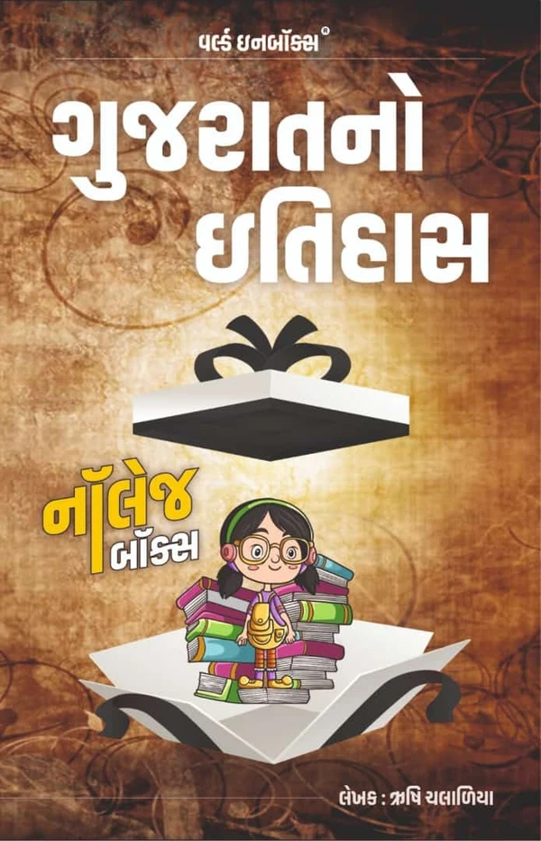 gujarat no itihas knowledge box