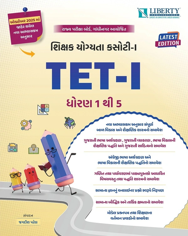 TET - 1 STD 1 TO 5 