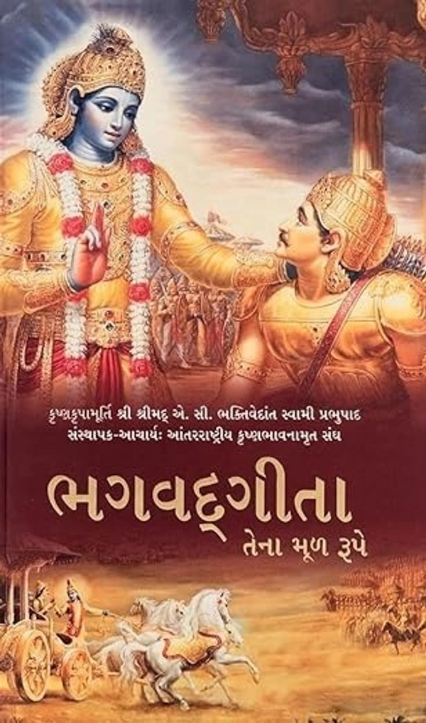 Bhagavad Gita As It Is - World Most Read Edition - Gujarati