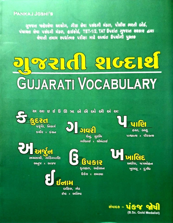 GUJARATI SHABDARTH MRP 179 - 215*275