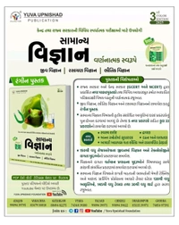 SAMANYA VIGYAN (GENERAL SCIENCE) | DESCRIPTIVE + ONELINER + MCQs | 3rd COLOUR EDITION 2025
