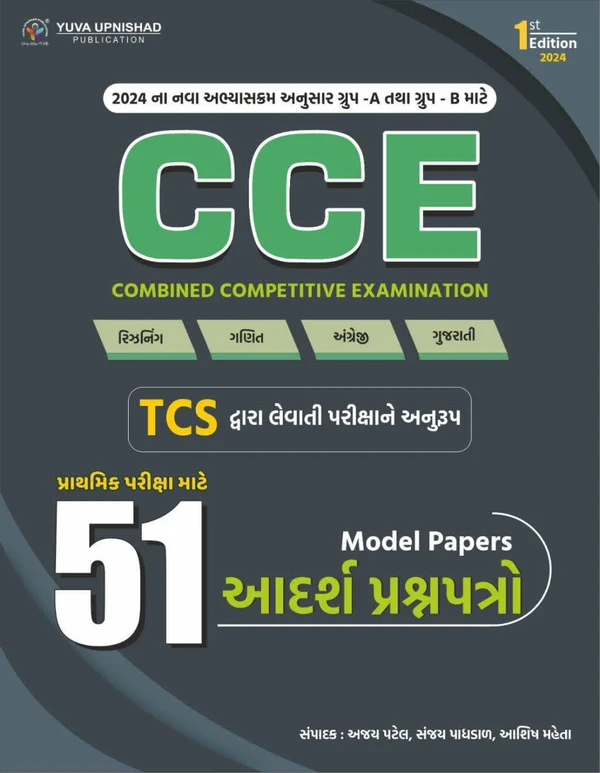 CCE 51 PAPERSET