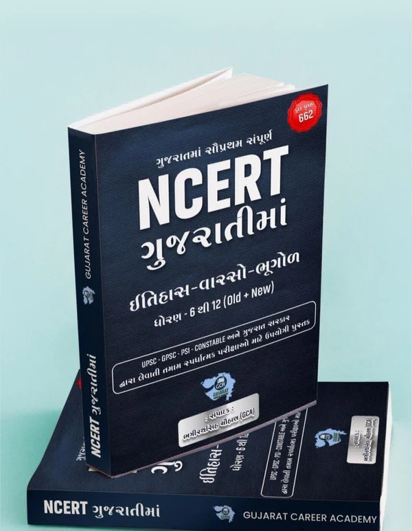 Gujarat Career Academy NCERT ગુજરાતીમાં