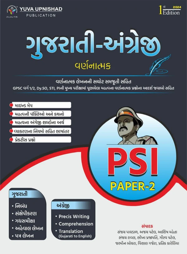 Gujarati-angreji Psi Paper-2