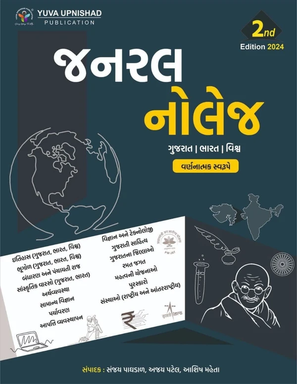 Yuva General Knowledge Book 2024