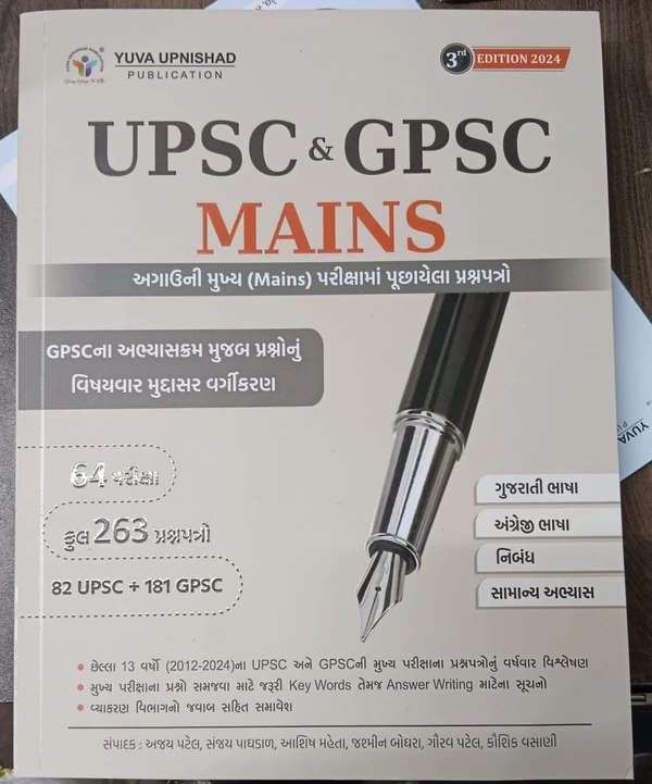 yuva UPSC AND GPSC MAINS