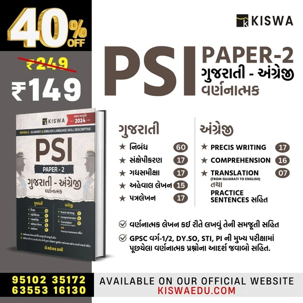 PSI PAPER 2 GUJARATI ANGREJI VARNATMAK