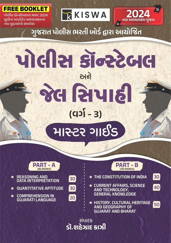 KISWA POLICE CONSTABLE ANE JAIL SIPAHI 2024 - 210*297, CONSTABLE