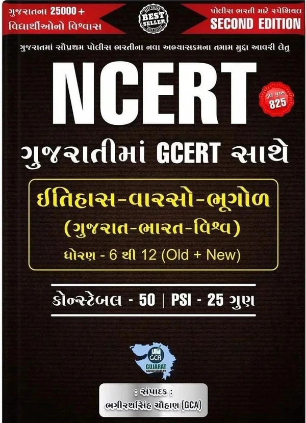 NCERT GUJARATI MAA STD 6 TO 12 - 280*215