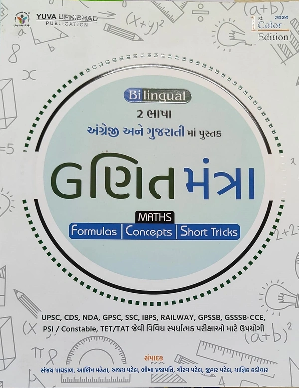 GANIT MANTRA 2BHASHA  - 215*275