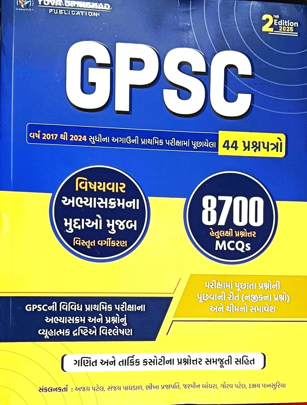 GPSC 2ND EDITION 8700 MCQS MRP830 