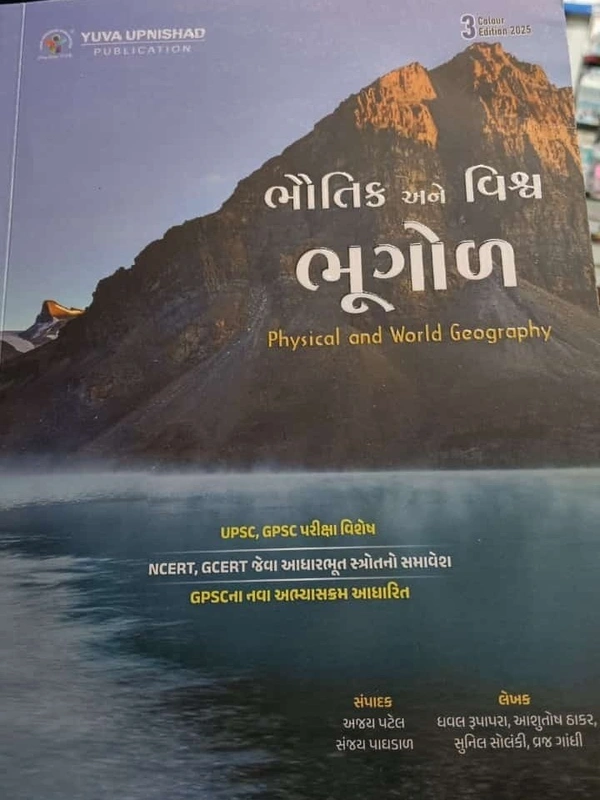 BHAUVTIK BHUGOD MRP 760