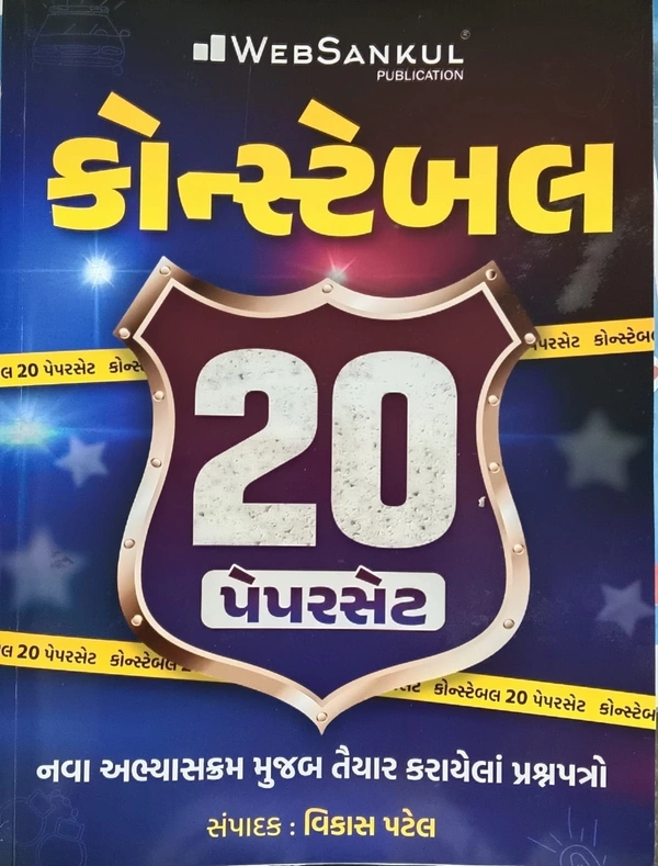 police constebal pepar set 20 mrp 300 