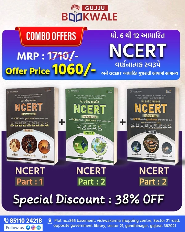 ncert  part 1/2/3