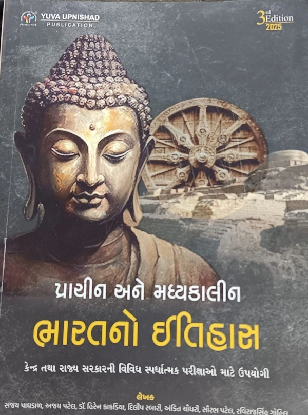 PRACHIN ANE MADHYAKALIN BHARAT NO ITIHAS 3rd EDITION - 175*240