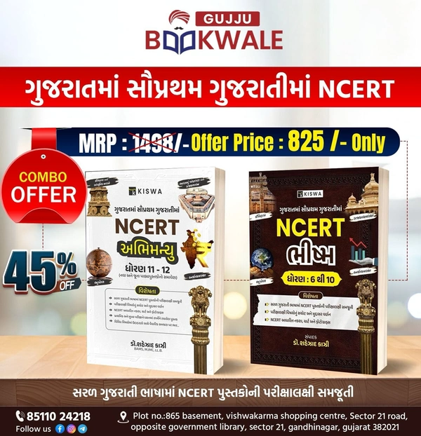 NCERT COMBO KISWA 