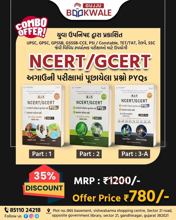 NCERT / GCERT  PYQ 