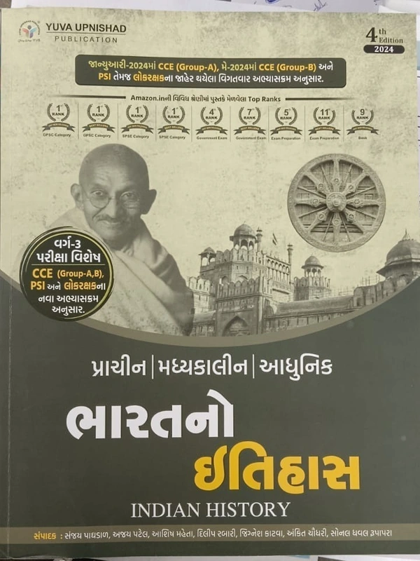 bharatno itihas 2024