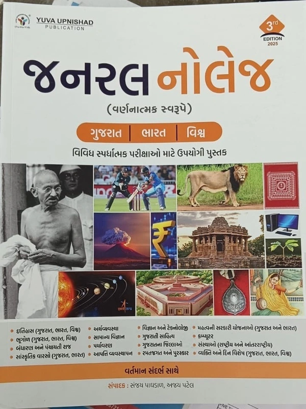general knowledge 2025 yuva 