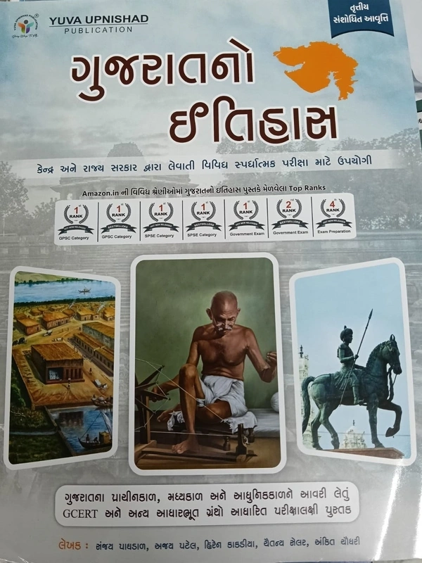 GUJARATNO ITIHAS 3RD EDITION 2025