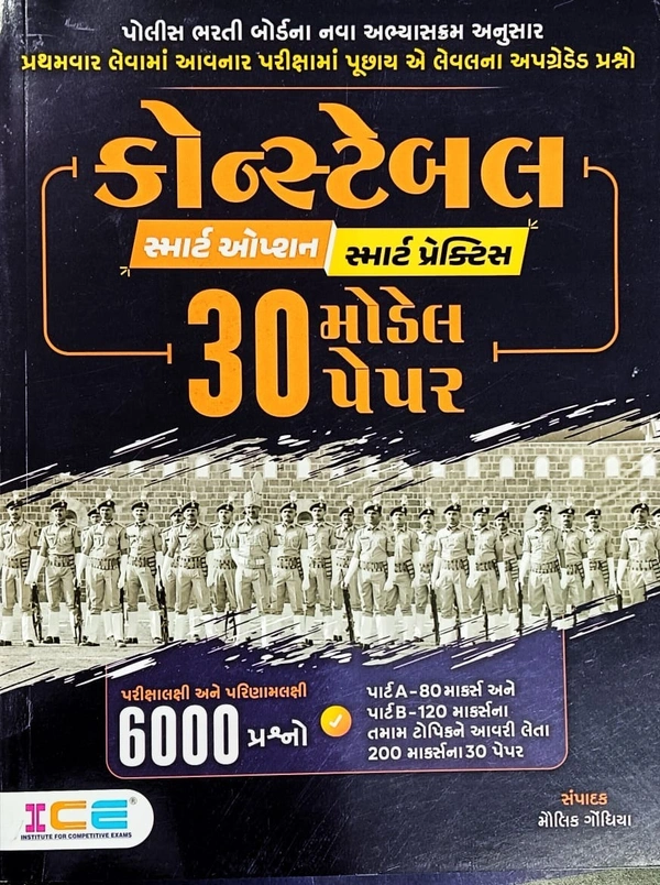 constable 30 model paper 2025