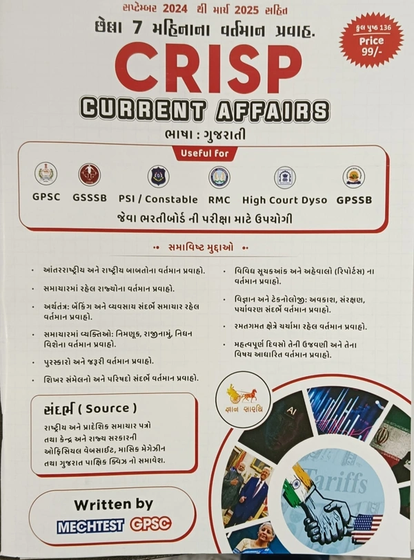 છેલ્લા 7 મહીનાનું  વર્તમાન પ્રવાહ સપ્ટેમ્બર થી માર્ચ 