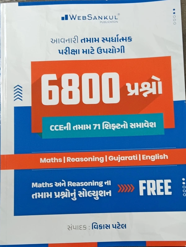 6800 પ્રશ્નો cce 71 શિફ્ટ્નો સમાવેશ