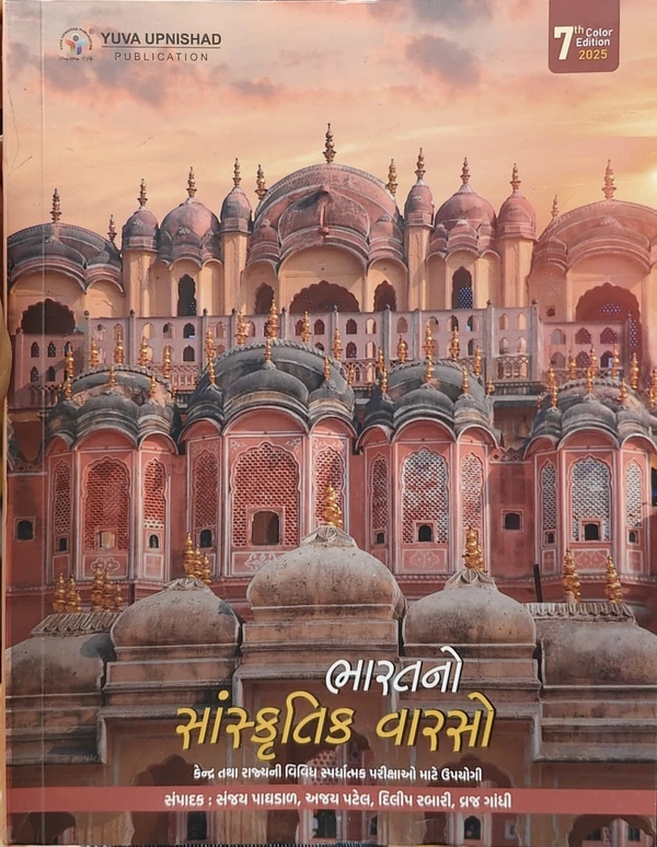 BHARATNO SANSKRUTIK VARSO 7TH COLOR  EDITION
