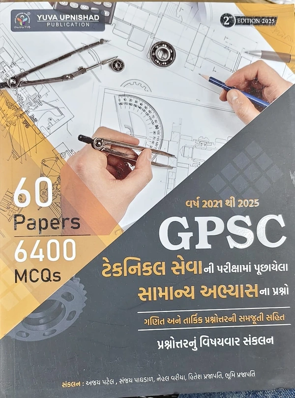 GPSC 60 PAPERS 6400 MCQs 