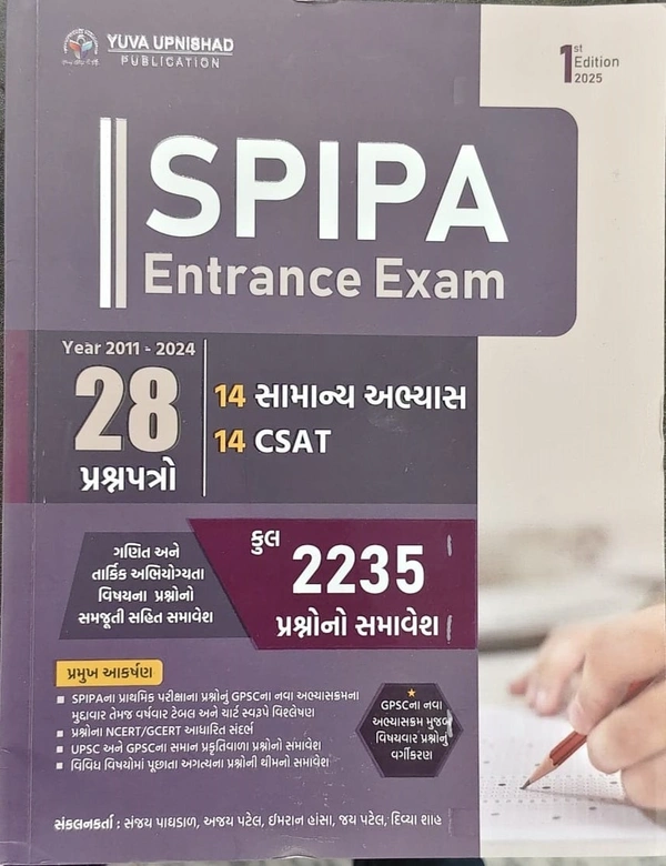spipa Entrance Exam 28 paper mrp 380