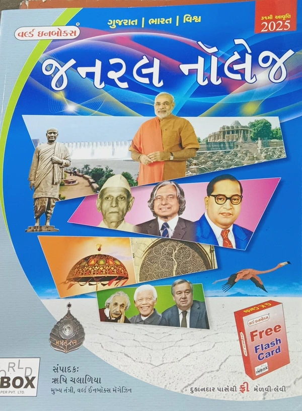 general knowledge 2025