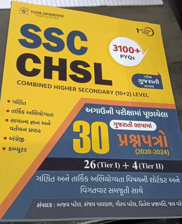 SSC CHSL YUVA 2025