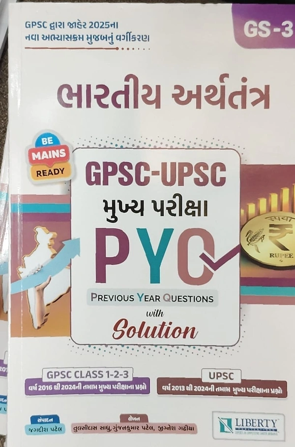 gpsc- upsc mains pyq 2025