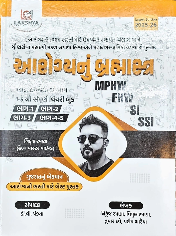 અરોગ્યનુ બ્રહ્માસ્ત્ર ૨૦૨૫-૨૦૨૬