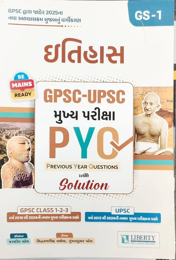 GPSC UPSC મુખ્ય પરિક્ષા PYQ  ઇતિહાસ 2025
