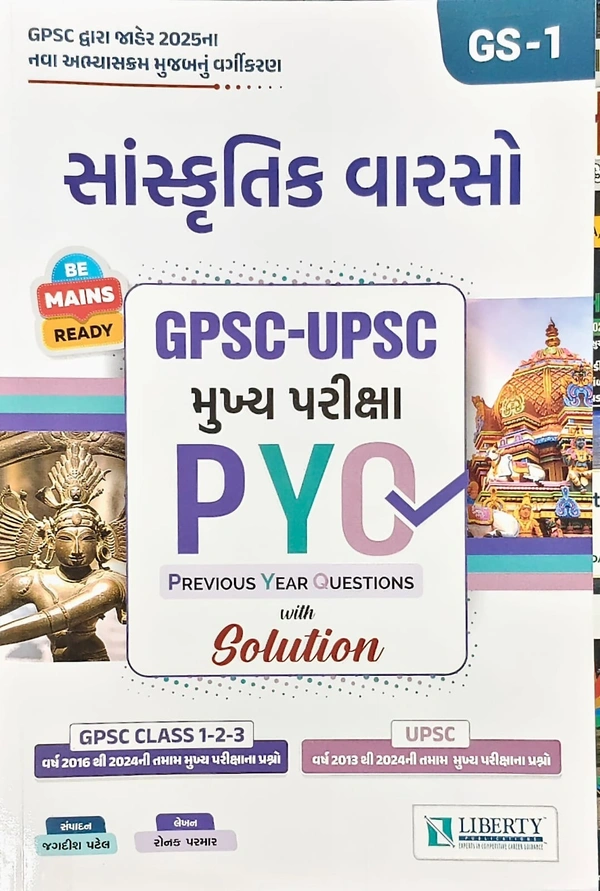 GPSC UPSC મુખ્ય પરિક્ષા  PYQ  સંસ્ક્રુતિક વારસો 2025